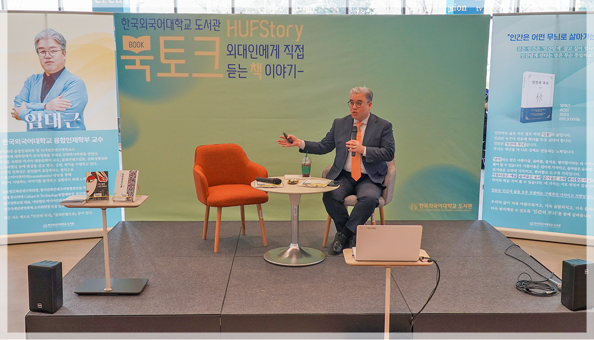 서울캠퍼스 도서관, 2025년도 제1회 HUFStory 북토크 개최 이미지