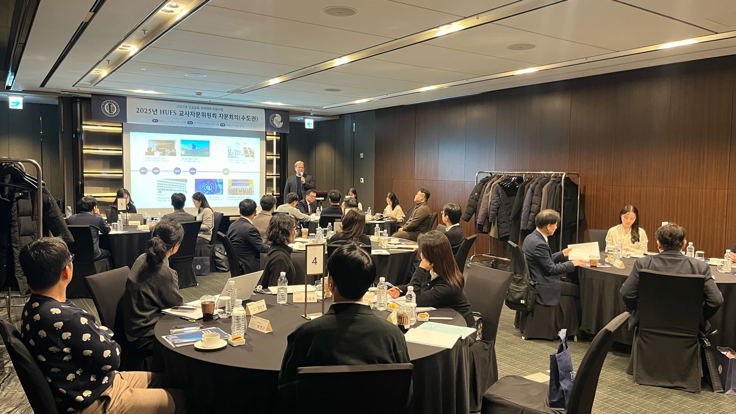 입학처, 권역별 ‘2025년 HUFS 교사자문위원회 자문회의’ 성료 대표이미지