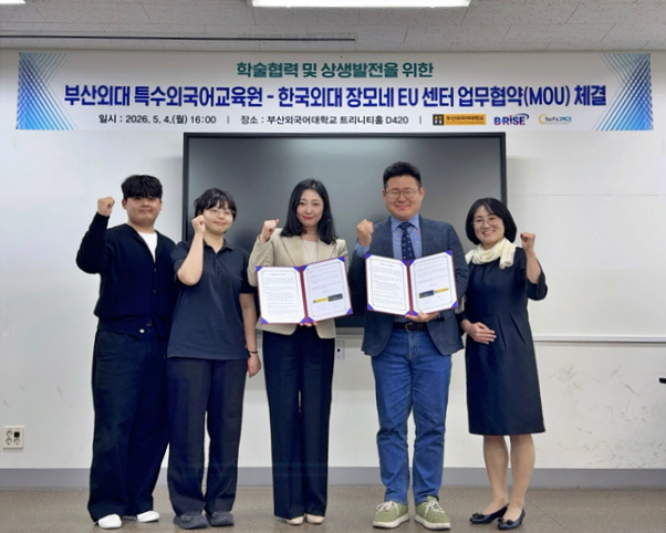 장모네 EU센터–부산외대 특수외국어교육사업단, 학술·교육 협력 위한 업무협약 체결 이미지